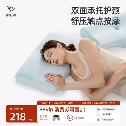 神气小鹿双面承托护颈枕头慢回弹分区护颈椎成人枕芯助睡眠深睡枕