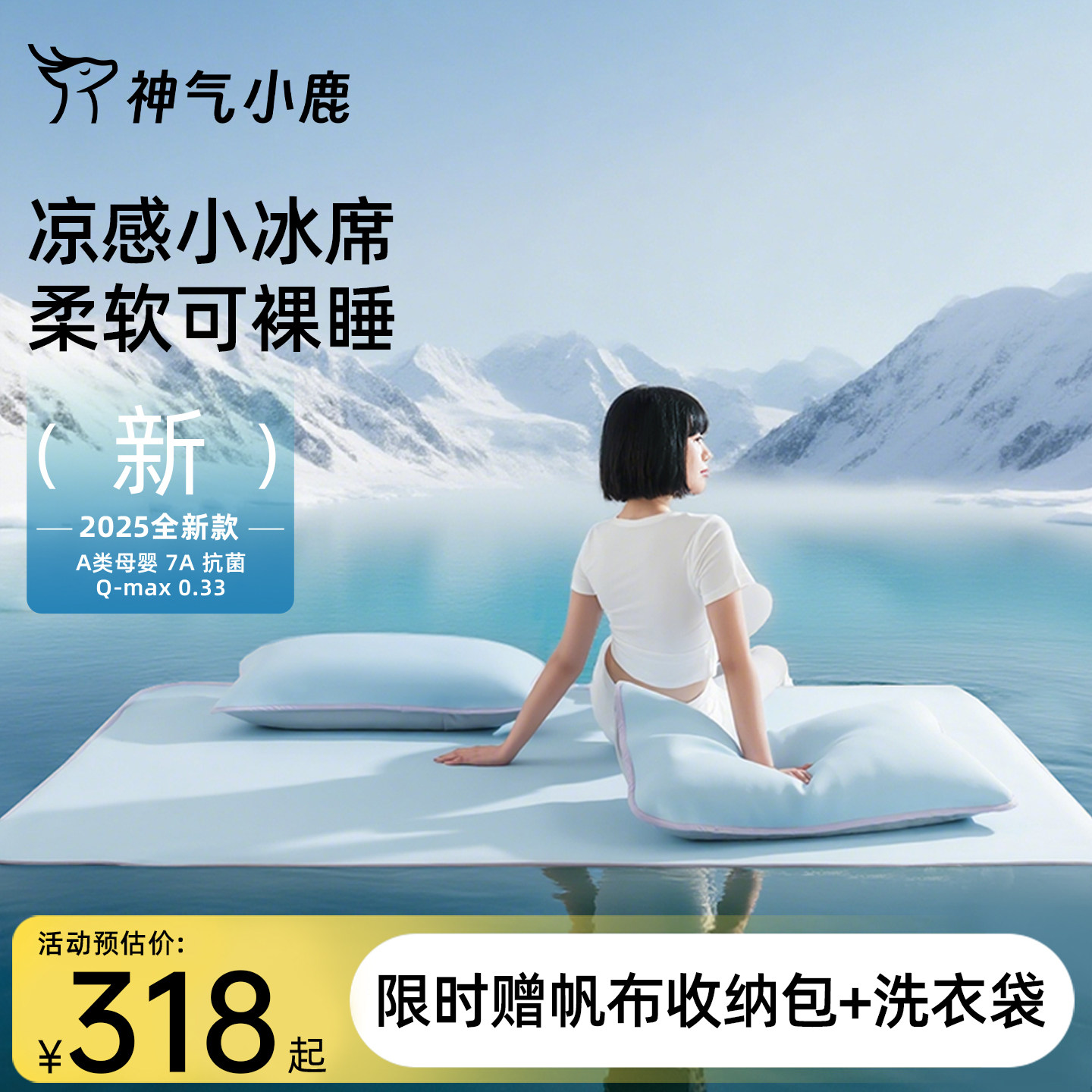 神气小鹿凉感小冰席可水洗冰丝凉感母婴级夏天可折叠抑菌防螨透气