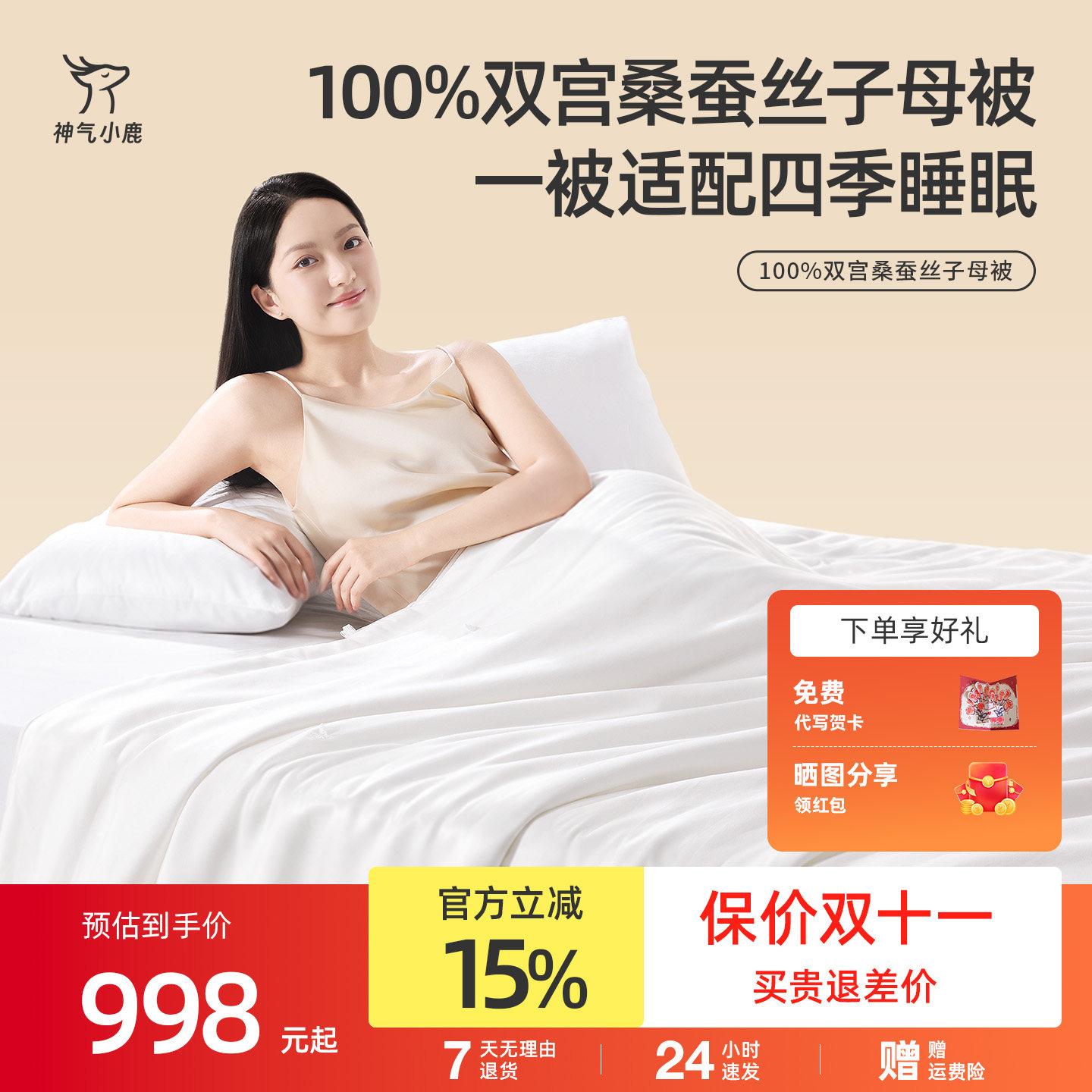 神气小鹿100%桑蚕丝被子120支双股双宫茧桑蚕丝秋冬抑菌子母被芯