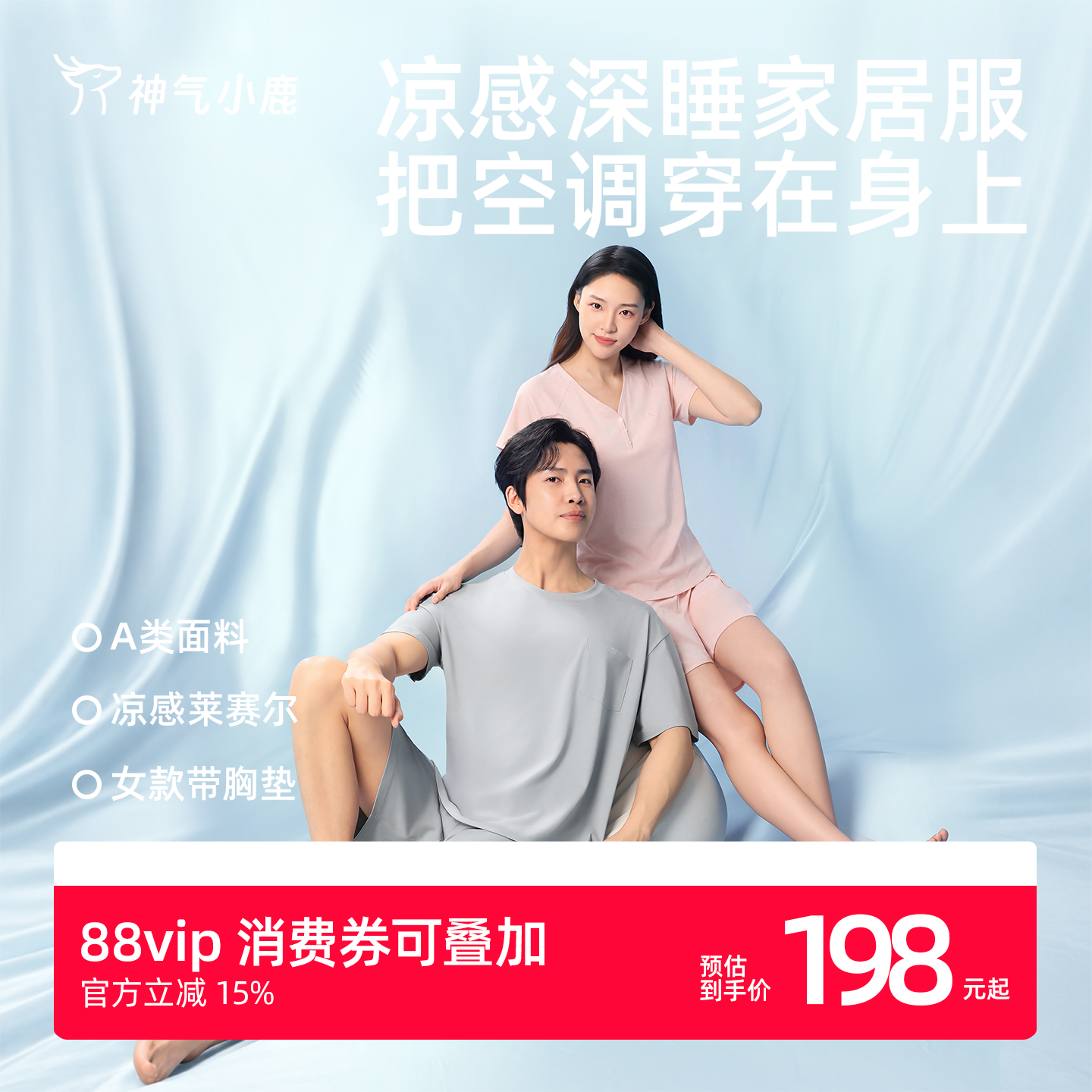 神气小鹿凉感家居服套装情侣夏季莱赛尔睡衣居家轻薄短袖冰丝男女