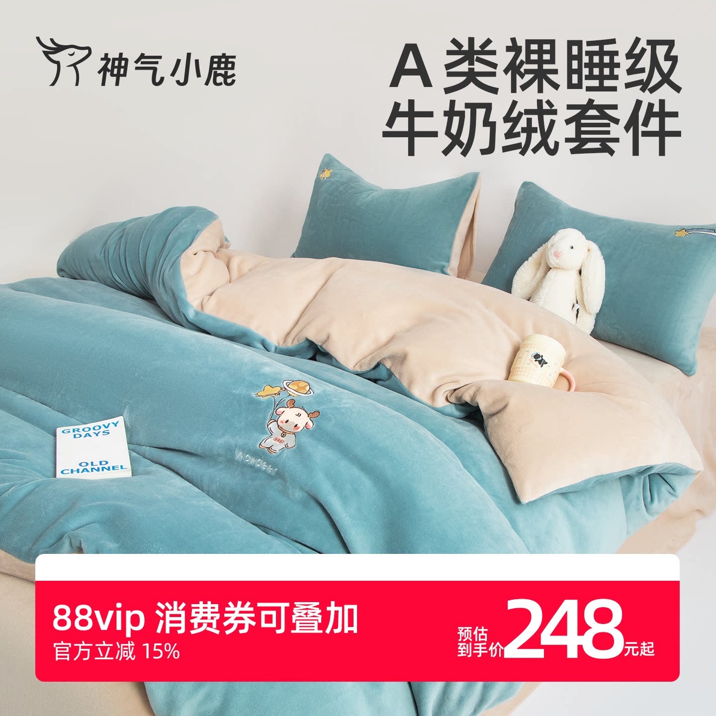 神气小鹿牛奶绒四件套加绒床单保暖套件床上三件套毛绒秋冬季被套