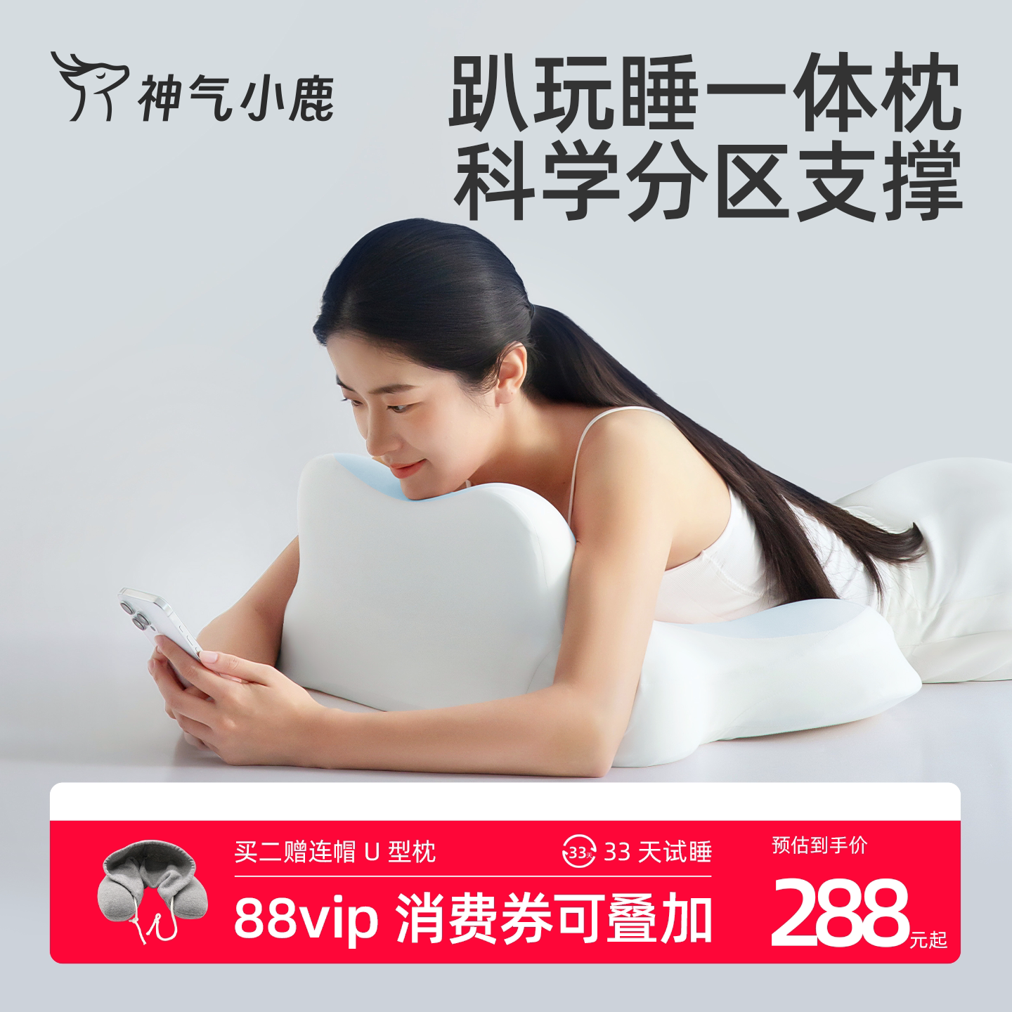 神气小鹿夜猫护颈枕玩手机专用枕床头靠垫睡觉多功能手机枕趴睡枕