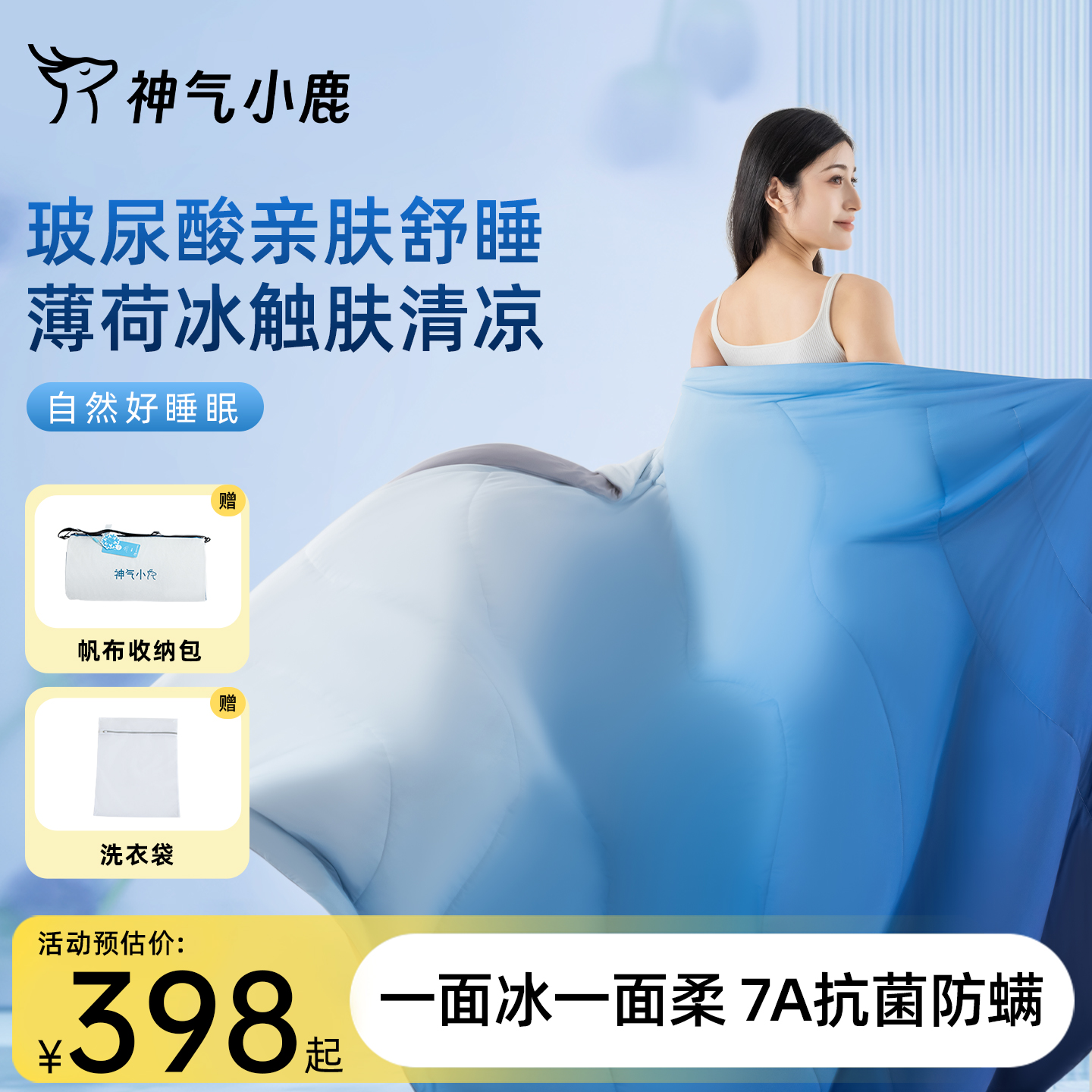 神气小鹿可水洗玻尿酸星空被