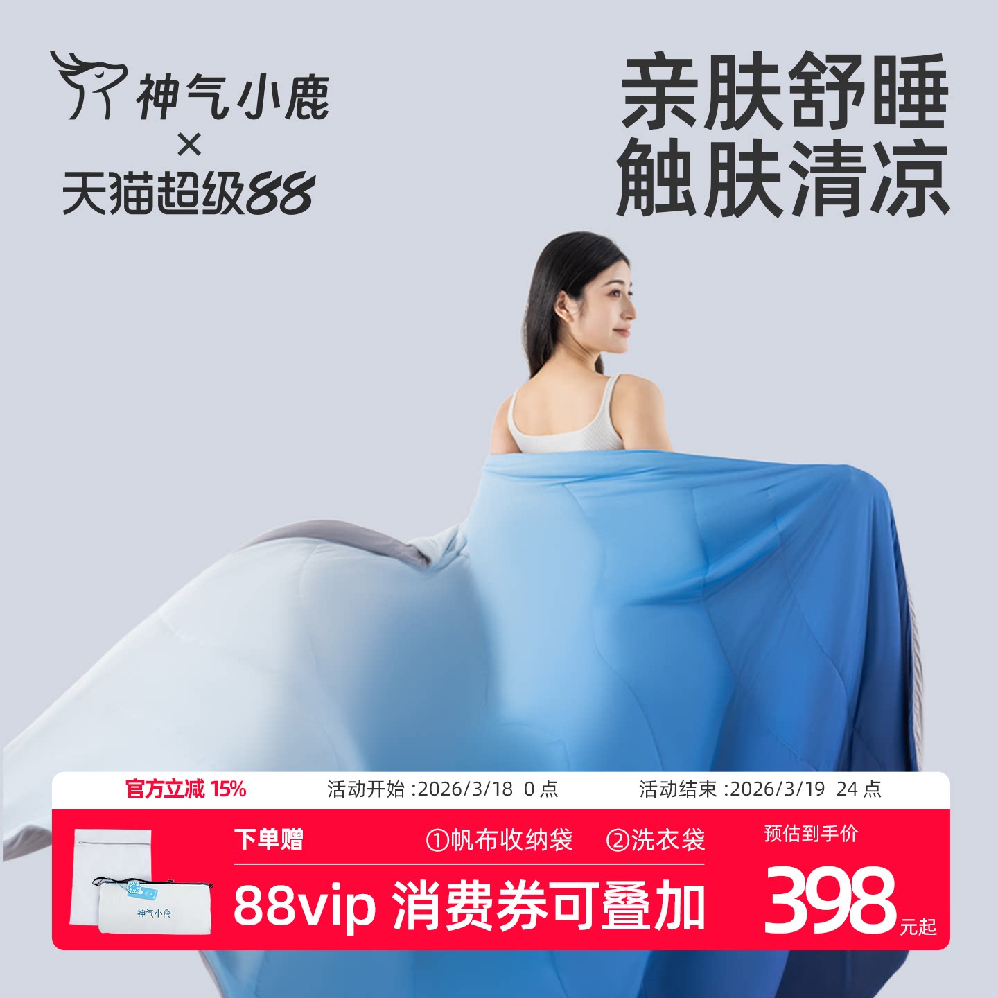 神气小鹿玻尿酸星空被可水洗夏凉被空调被养肤夏被学生宿舍面膜被