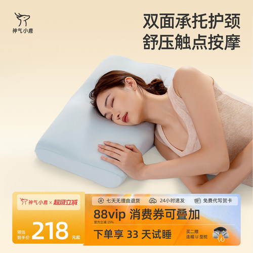 神气小鹿双面承托护颈椎记忆棉枕