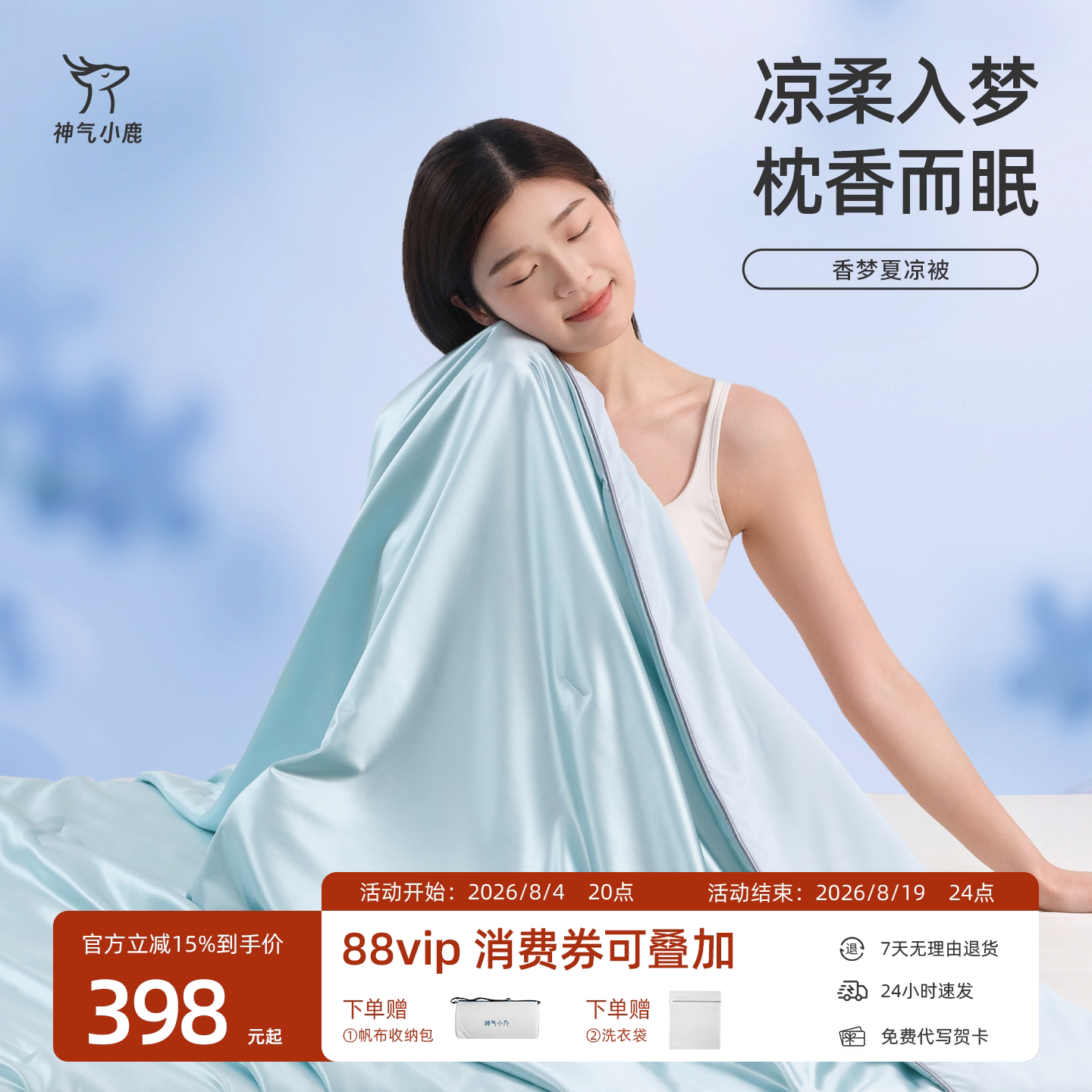 神气小鹿香梦夏凉被可机洗夏季薄被子被芯单双人空调被透气抑菌