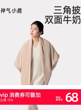 神气小鹿氛围感穿搭披肩