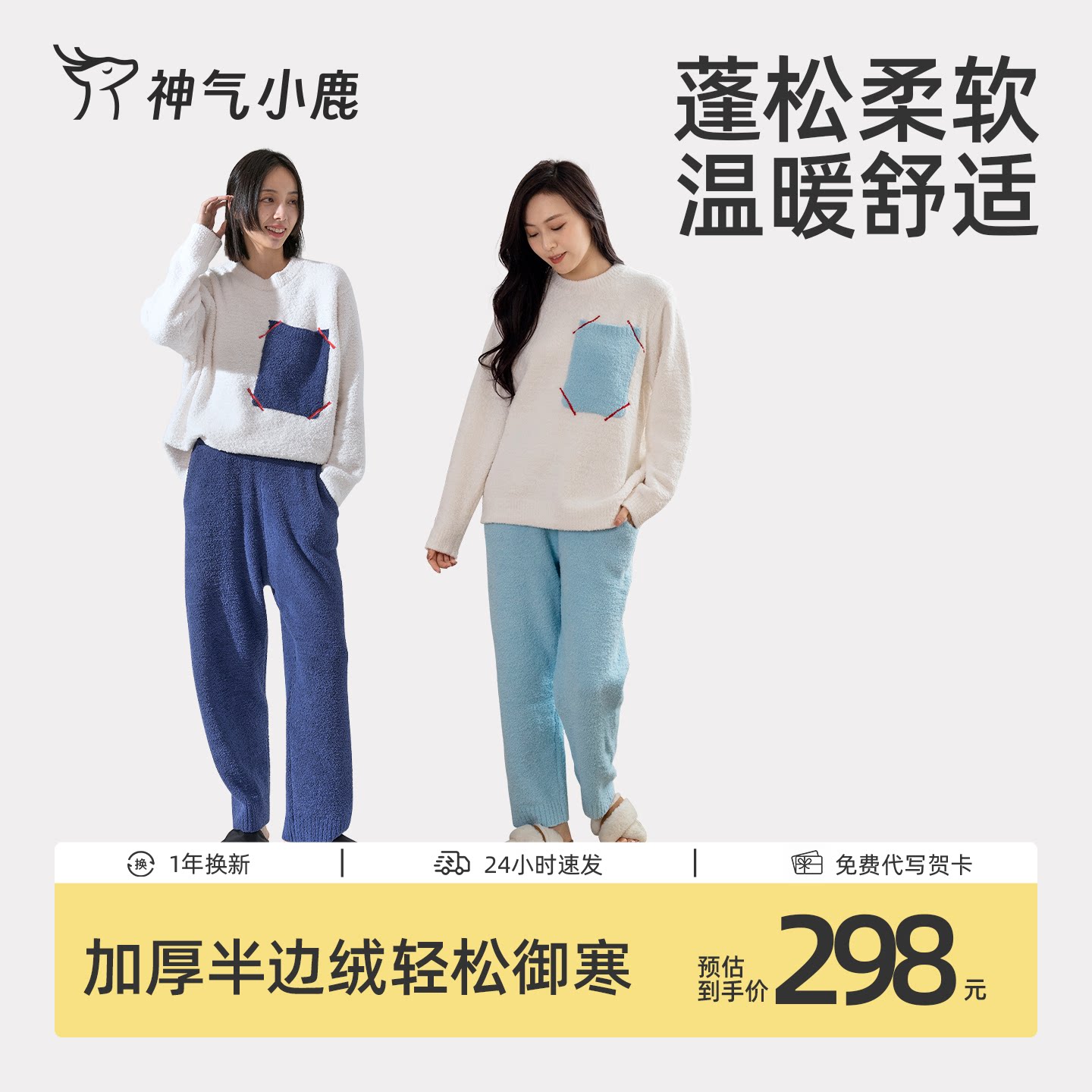 神气小鹿半边绒家居服保暖加绒加厚套装长袖情侣睡衣可外穿秋冬款