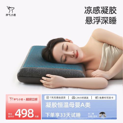 神气小鹿四季恒温凝胶护颈凉枕