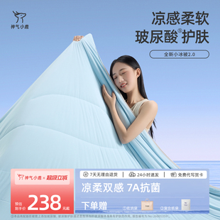 神气小鹿小冰被2.0夏凉被可水洗夏天薄被子被芯单双人空调被透气
