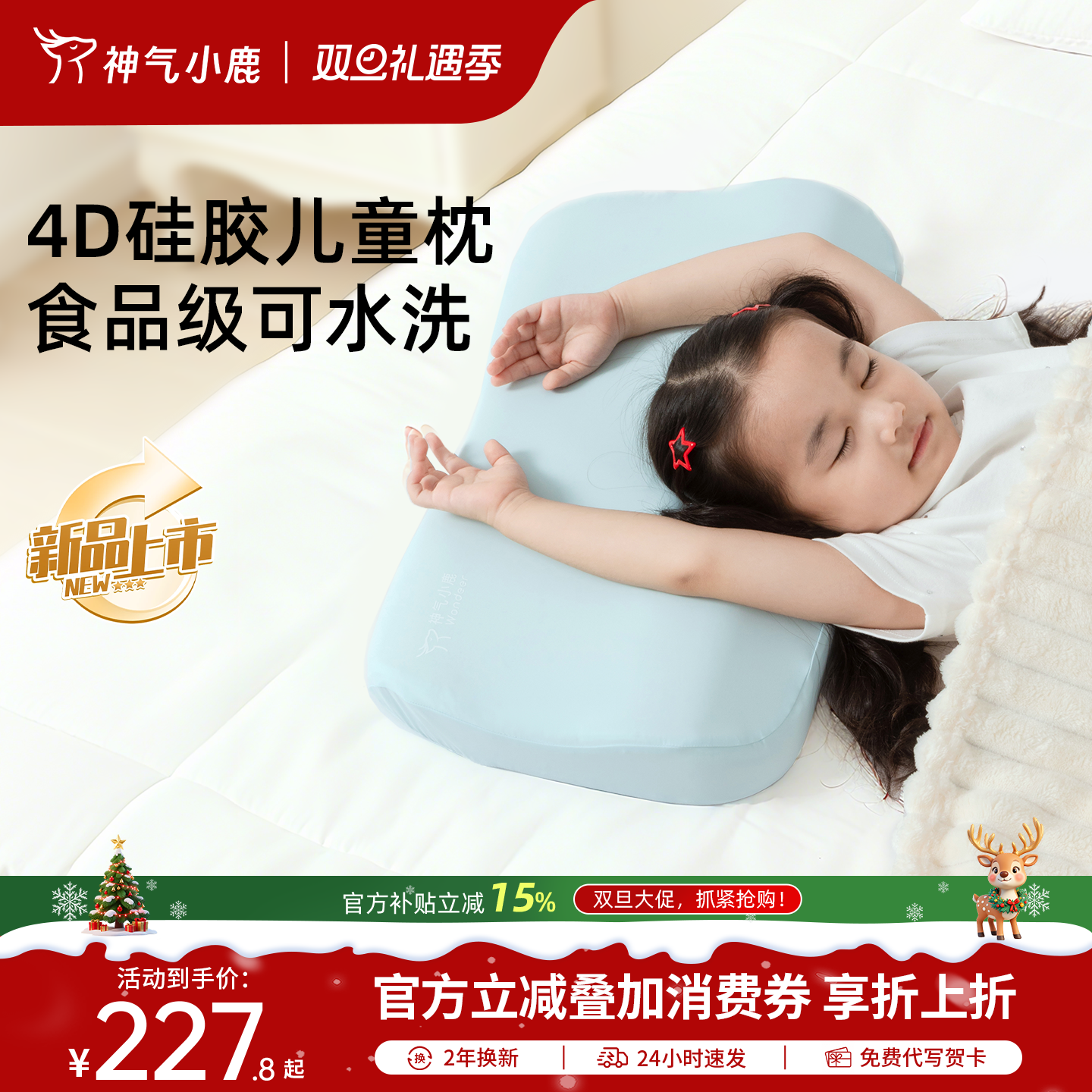 神气小鹿儿童硅胶枕可水洗护脊枕记忆棉1-6-10岁以上透气学生枕芯