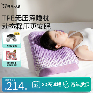 神气小鹿TPE无压深睡枕格子波浪枕头芯护颈椎舒适透气水洗助睡眠