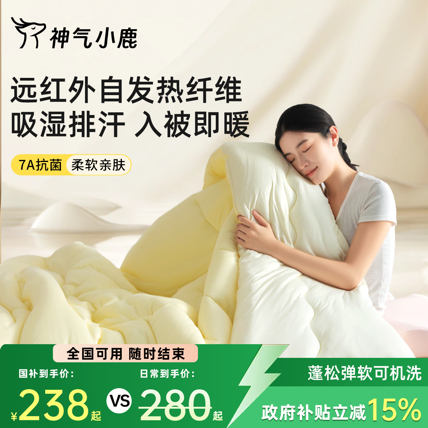 蓬松弹软 轻盈不压身 可机洗