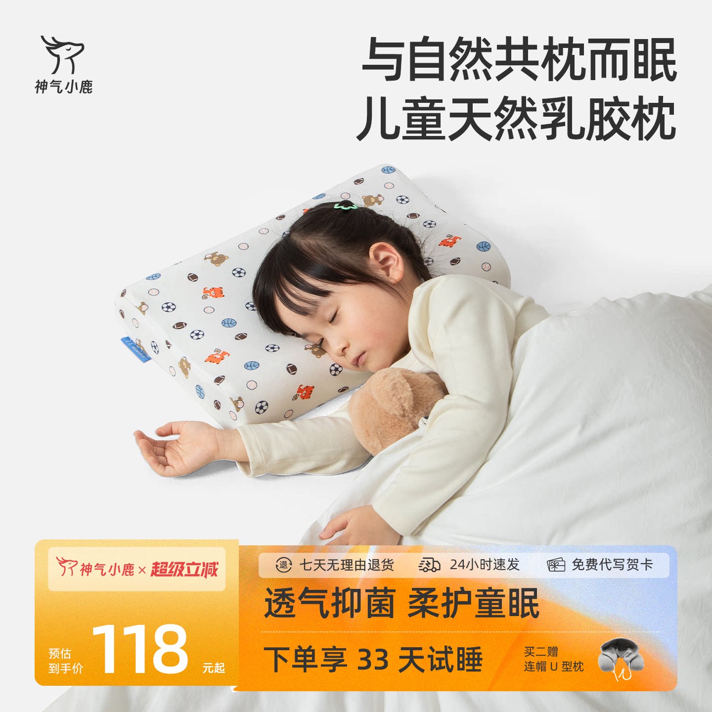 儿童乳胶枕头神气小鹿										