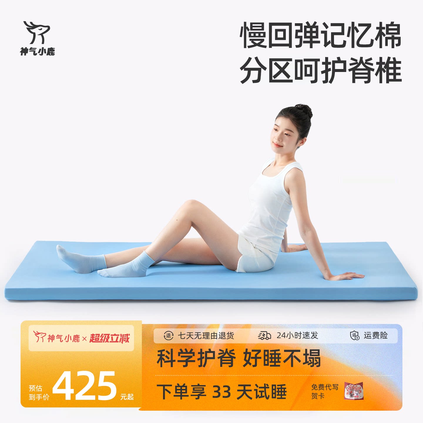 神气小鹿护脊记忆棉7A抗菌床垫图片