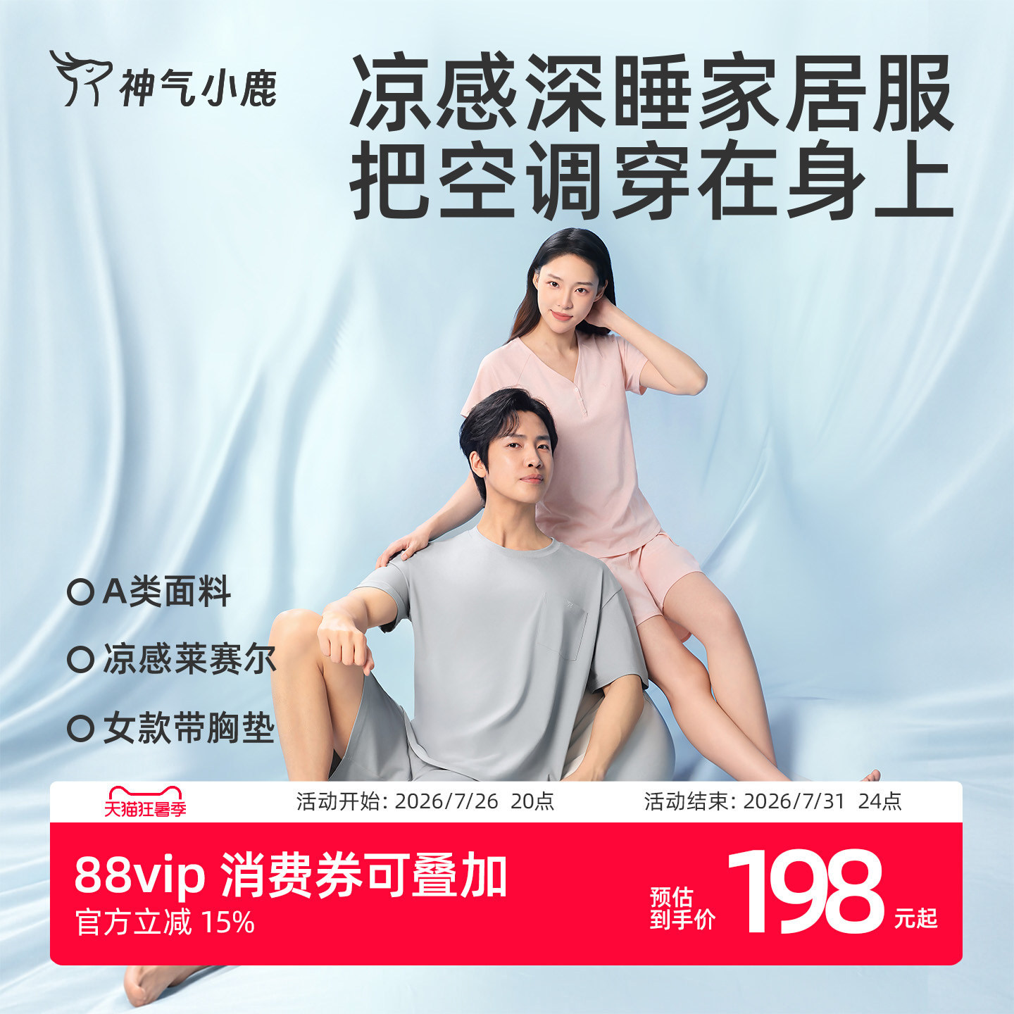 神气小鹿凉感家居服套装情侣夏季莱赛尔睡衣居家轻薄短袖冰丝男女