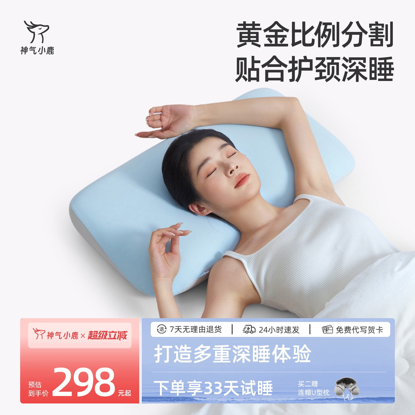 神气小鹿黄金比例分割记忆棉枕图片