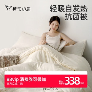 神气小鹿金蚕乳丝被冬被加厚保暖被芯纤维被子宿舍四季通用春秋被