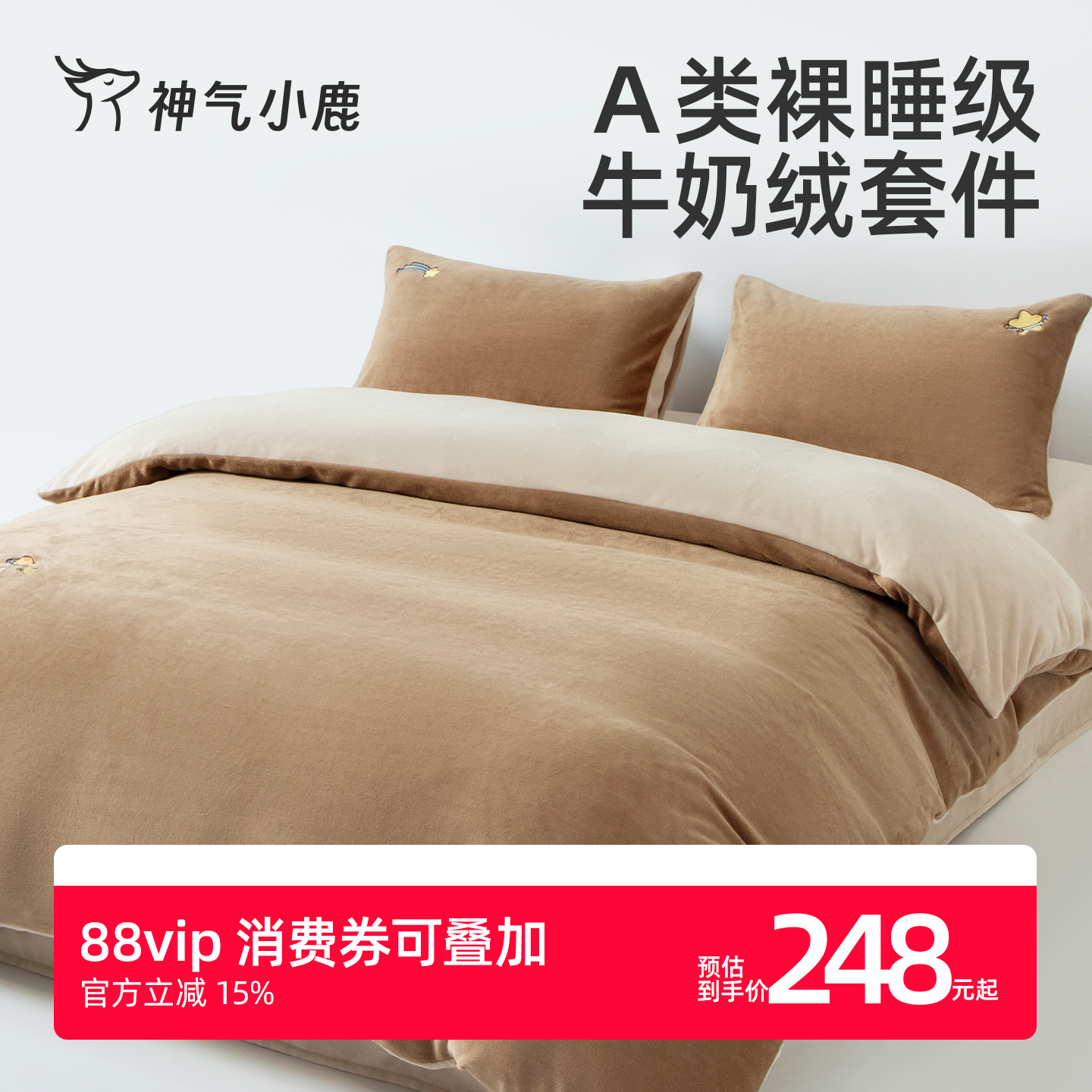 神气小鹿牛奶绒四件套加绒套件毛绒床单保暖被套秋冬季床上三件套