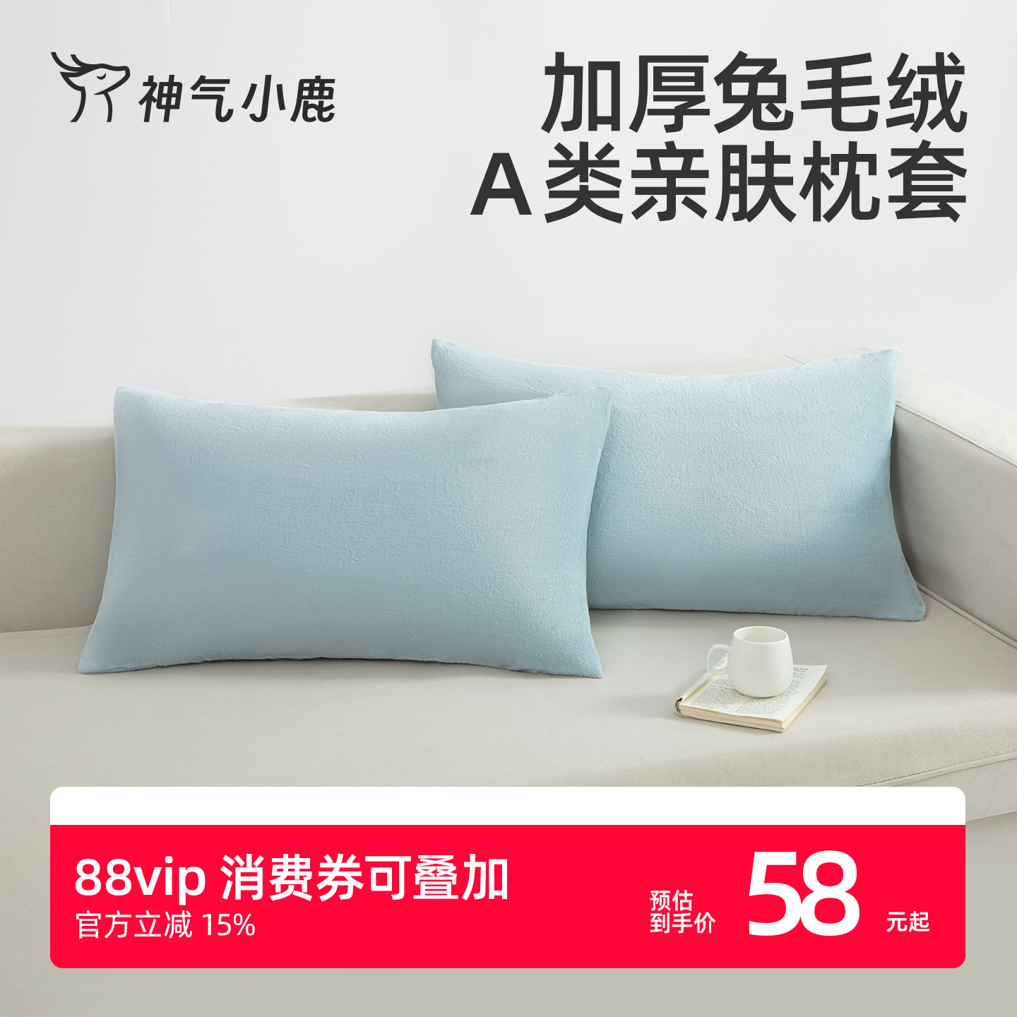 神气小鹿兔毛绒枕套一对装冬季加绒加厚珊瑚绒纯色枕头枕芯套双人