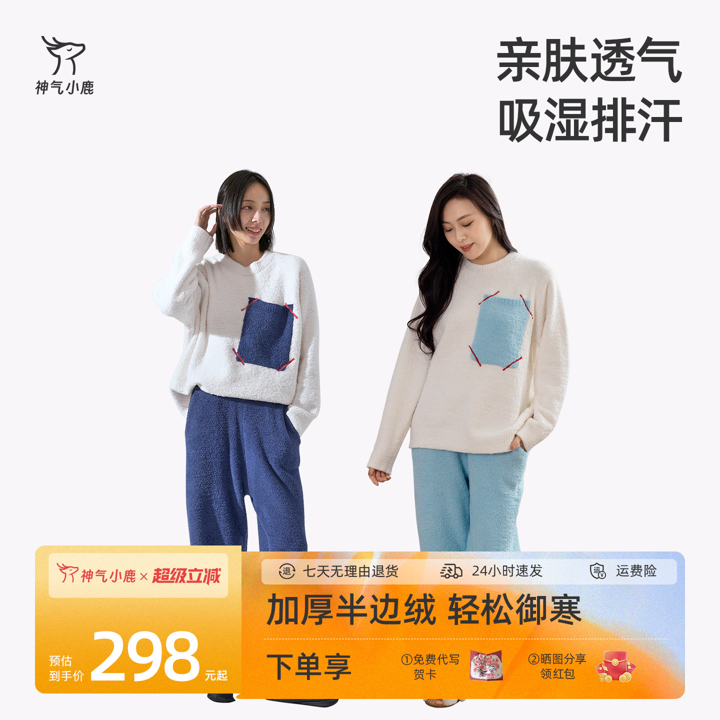 神气小鹿半边绒家居服保暖加绒加厚套装长袖情侣睡衣可外穿秋冬款