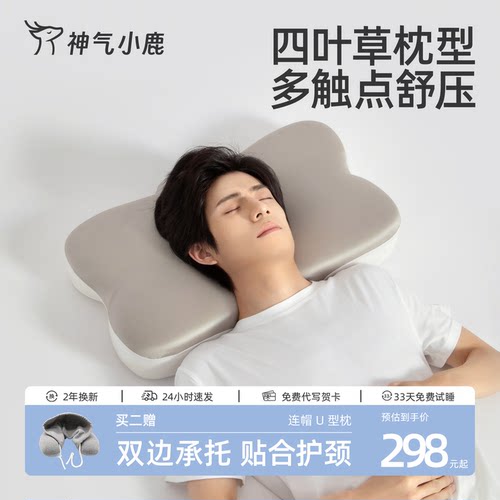神气小鹿双面承托护颈枕Pro