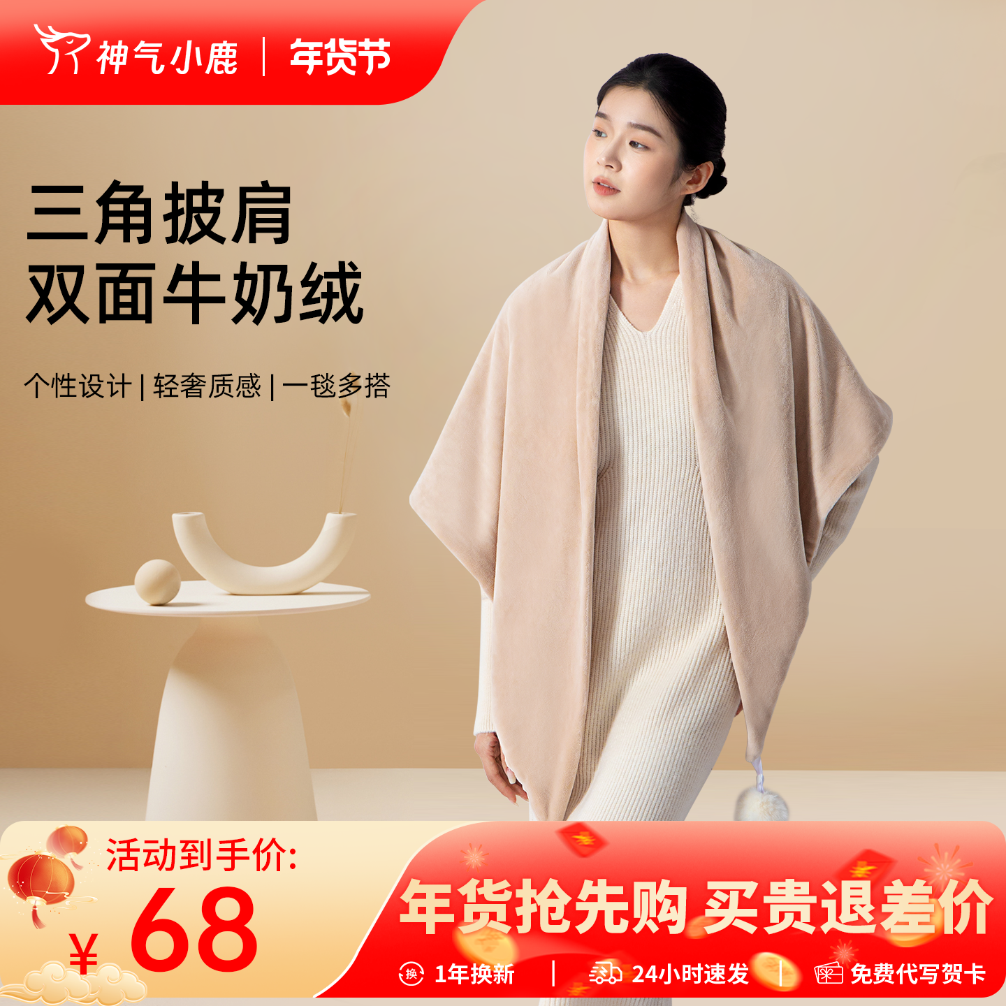 神气小鹿牛奶绒披肩三角巾秋冬加厚护颈纯色百搭围巾披风午睡盖毯,床上用品,休闲毯/毛毯/绒毯,淘宝优惠券,粉丝福利购,淘宝优惠卷
