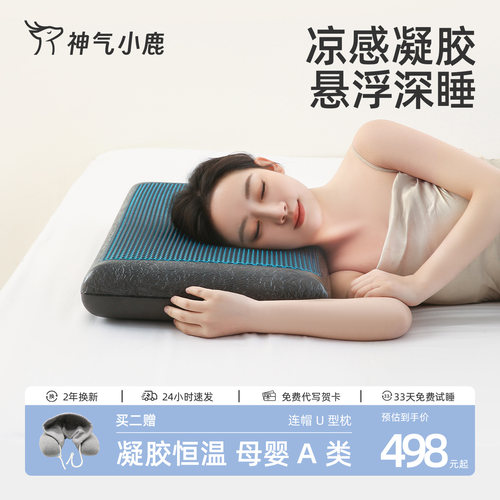 神气小鹿四季恒温凝胶护颈凉枕
