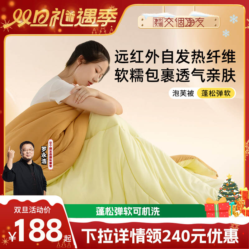 【交个朋友双旦礼遇季】神气小鹿泡芙被Pro加厚冬被保暖四季被子