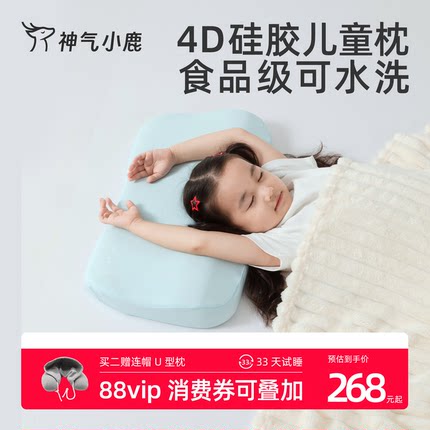 神气小鹿儿童硅胶枕可水洗护脊枕记忆棉1-6-10岁以上透气学生枕芯