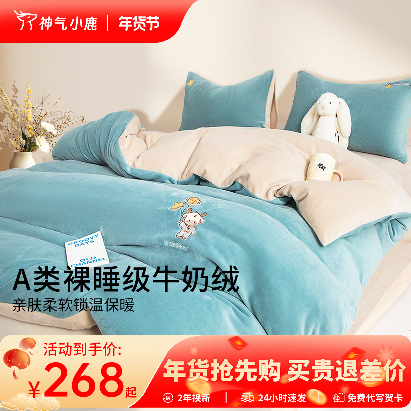 神气小鹿牛奶绒四件套加绒床单保暖套件床上三件套毛绒秋冬季被套