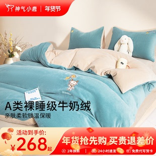 神气小鹿牛奶绒四件套加绒床单暖绒套件床上三件套毛绒秋冬季被套