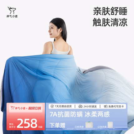 神气小鹿玻尿酸星空被可水洗夏凉被空调被养肤夏被学生宿舍面膜被
