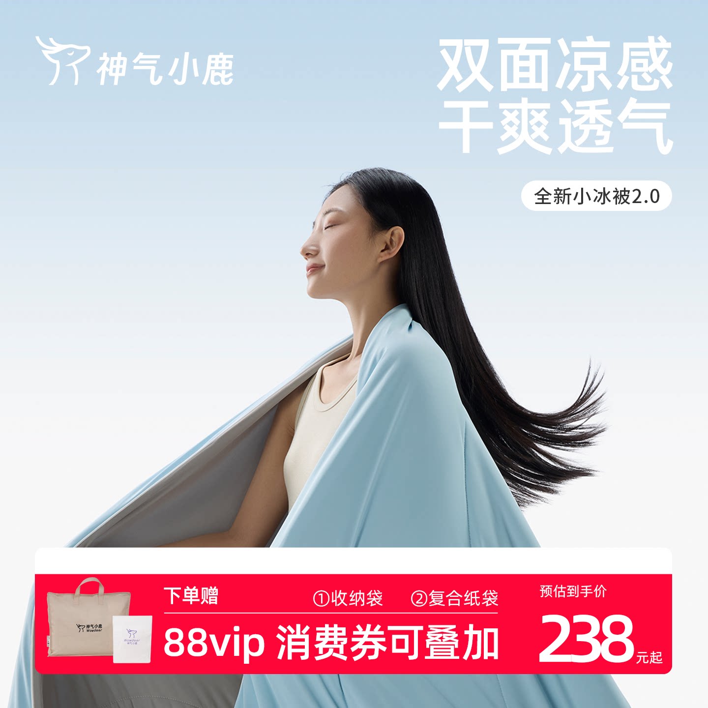 神气小鹿小冰被2.0夏凉被可水洗凉感空调被单双人薄被子被芯透气
