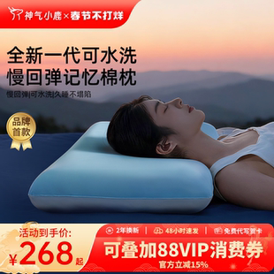 神气小鹿可水洗深睡枕记忆棉枕头枕芯睡觉专用护颈椎慢回弹护颈枕