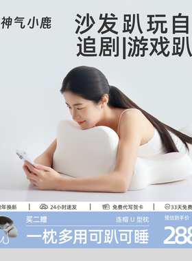神气小鹿夜猫护颈枕玩手机专用枕床头靠垫睡觉多功能手机枕趴睡枕