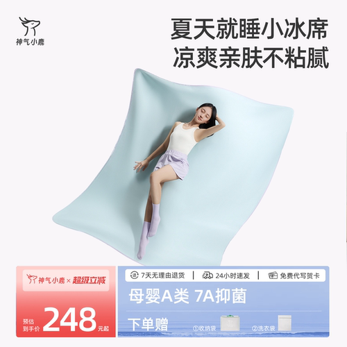 神气小鹿冰席冰丝凉感可水洗凉席