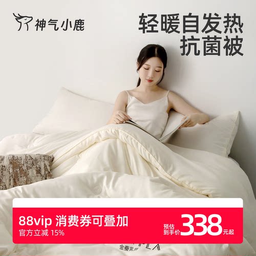神气小鹿金蚕乳丝被冬被加厚保暖被芯纤维被子宿舍四季通用春秋被