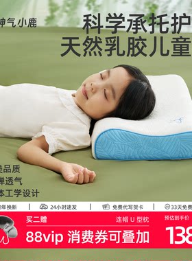 儿童青少年天然乳胶枕
