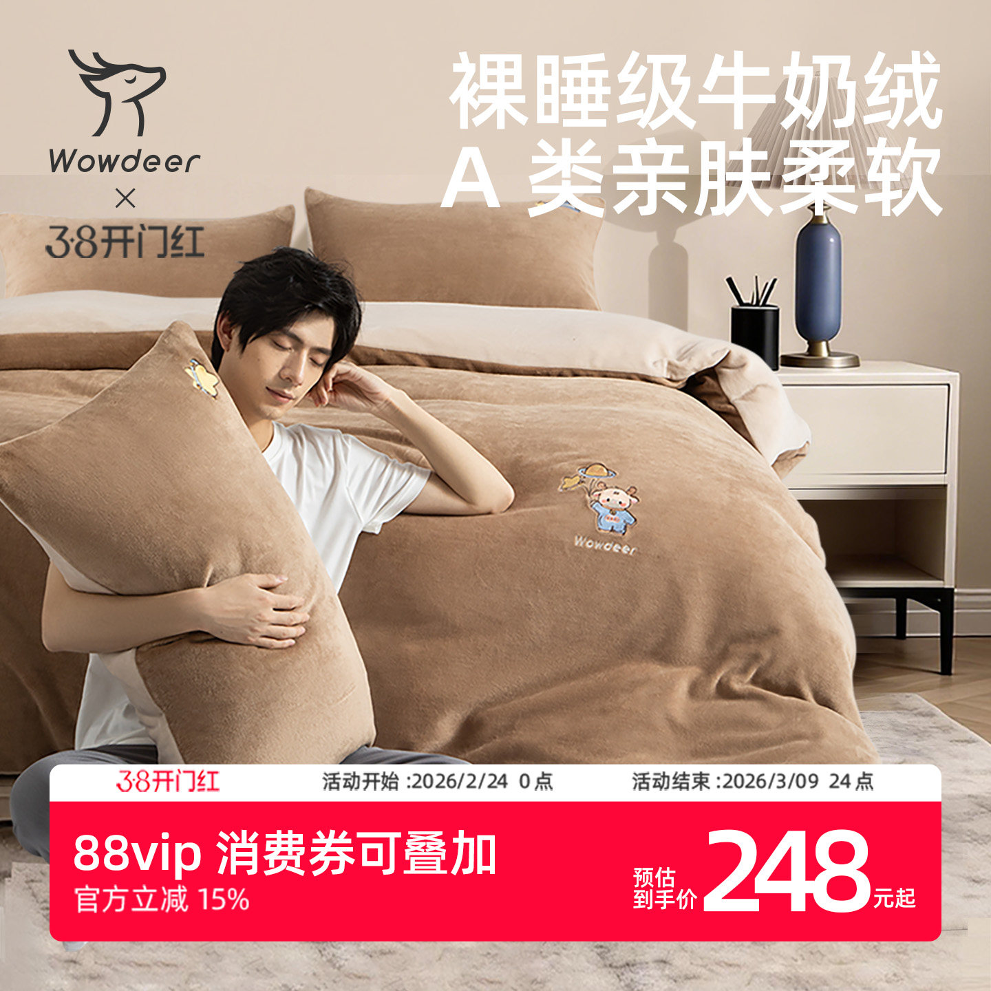 神气小鹿牛奶绒四件套加绒套件毛绒床单保暖被套秋冬季床上三件套