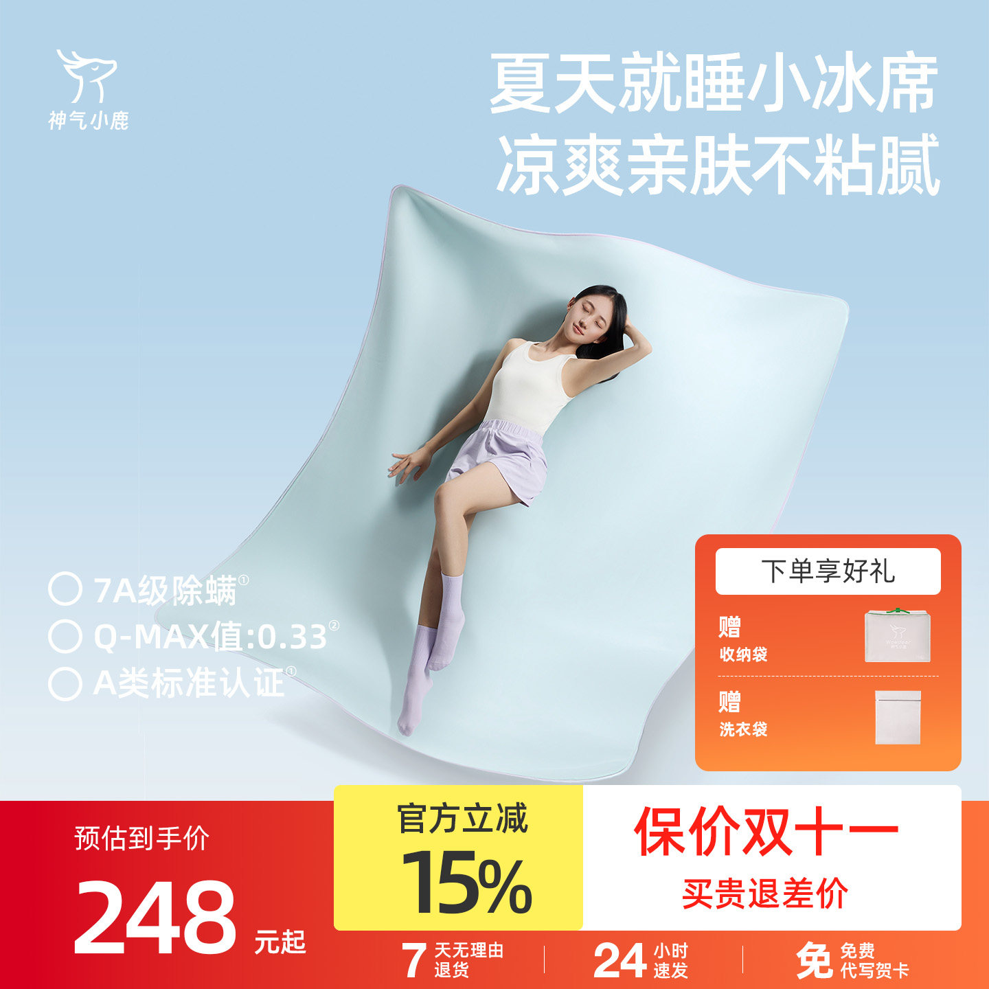 神气小鹿凉感小冰席冰丝凉席可机洗母婴级a类夏季床笠款抑菌防螨