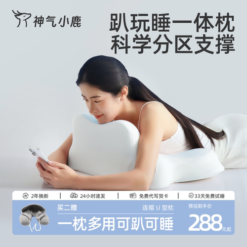 神气小鹿手机枕多功能趴睡枕
