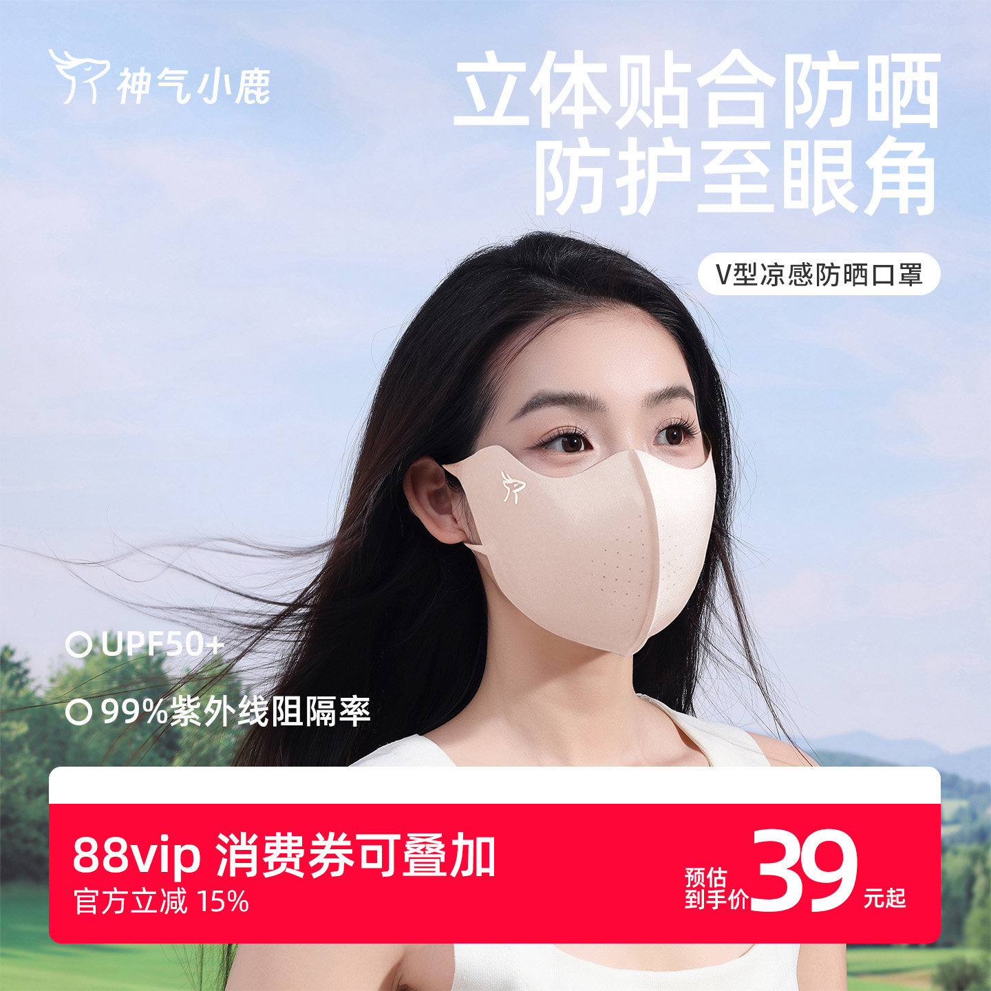 神气小鹿V型凉感防晒口罩防紫外线无痕遮阳轻薄透气骑行冰丝面罩