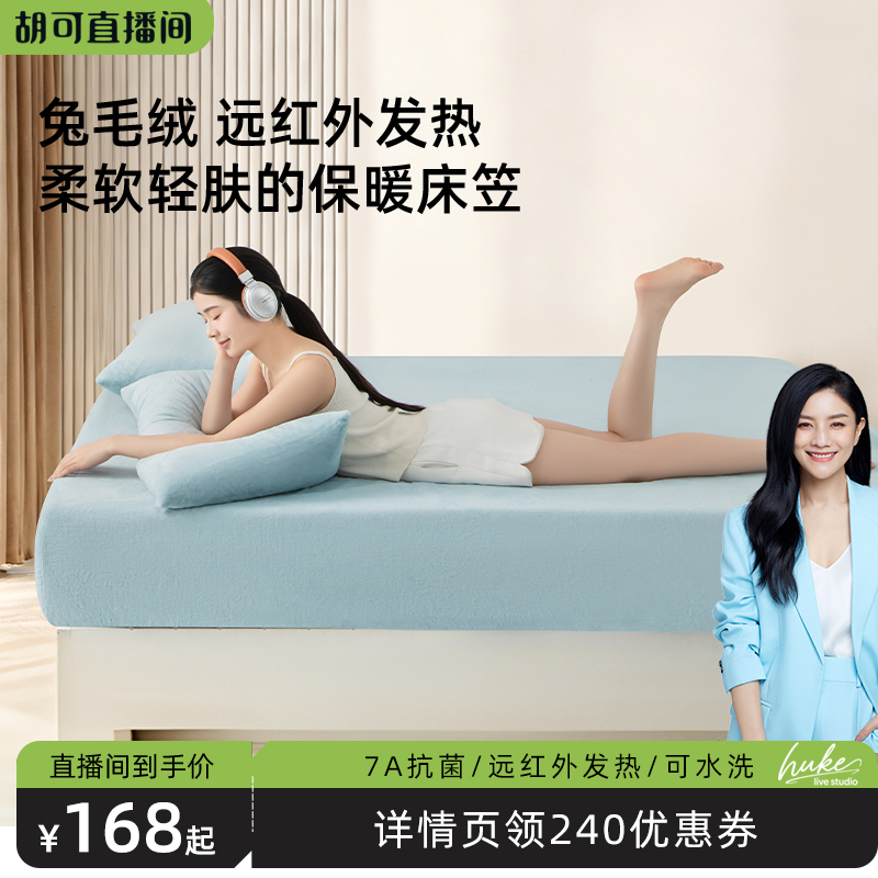 兔毛绒床笠7A抗菌不起静电