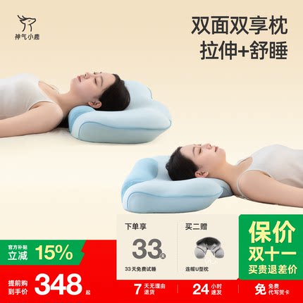 神气小鹿双享护颈枕头护颈椎助睡眠颈椎枕支撑深睡人体工学记忆枕