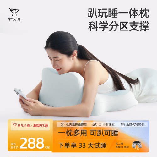 神气小鹿手机枕多功能趴睡枕