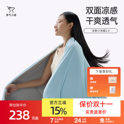 神气小鹿小冰被2.0夏凉被可水洗凉感空调被单双人薄被子被芯透气