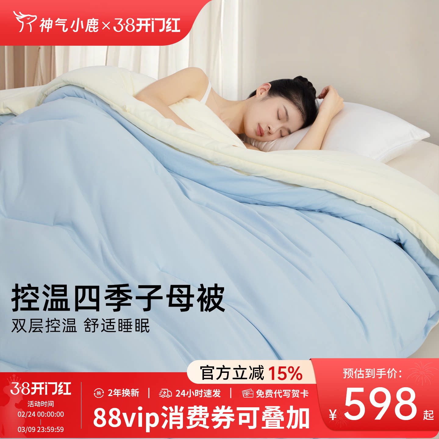 神气小鹿控温四季子母被春秋被子二合一被芯抗菌宿舍四季通用冬被