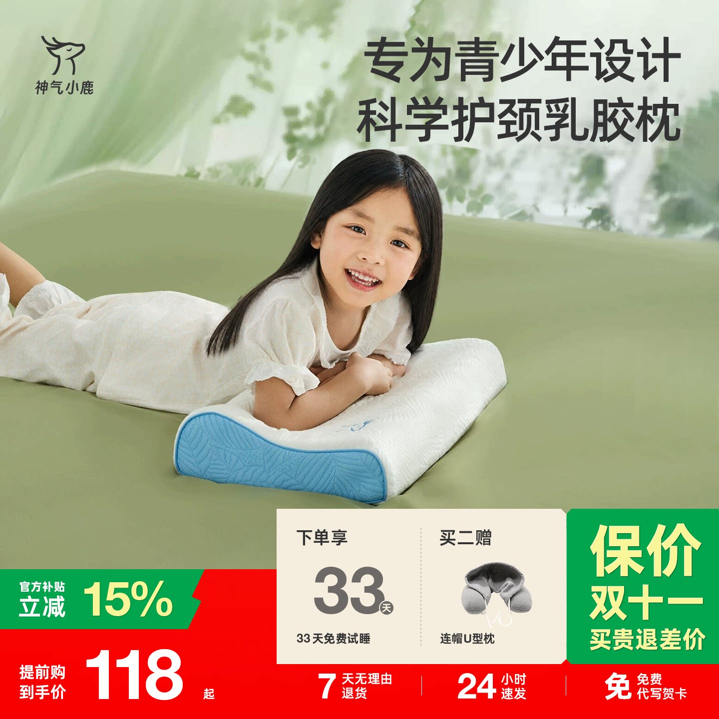 神气小鹿天然乳胶枕护颈助睡眠邓禄普橡胶枕芯青少年专用儿童枕头