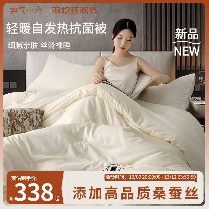 神气小鹿金蚕乳丝被冬被加厚保暖被芯纤维被子宿舍四季通用春秋被